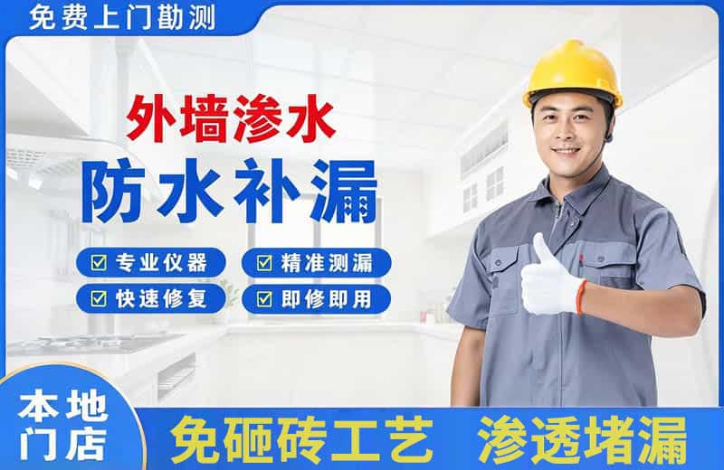 沽源外墙渗水维修