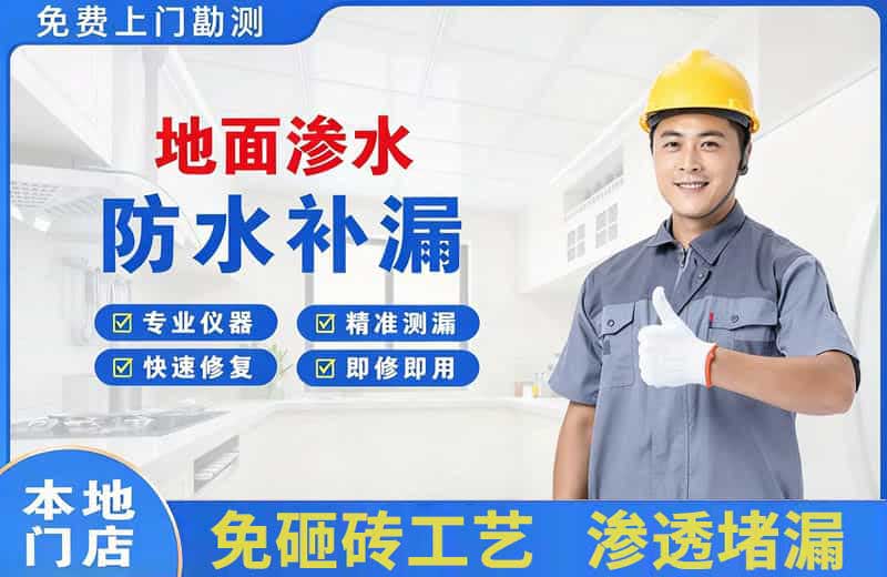 沽源地面渗水维修