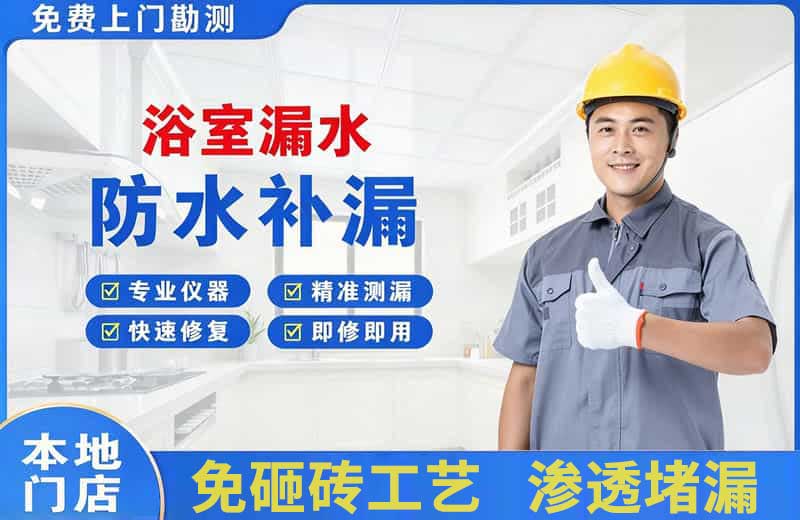 沽源浴室漏水维修