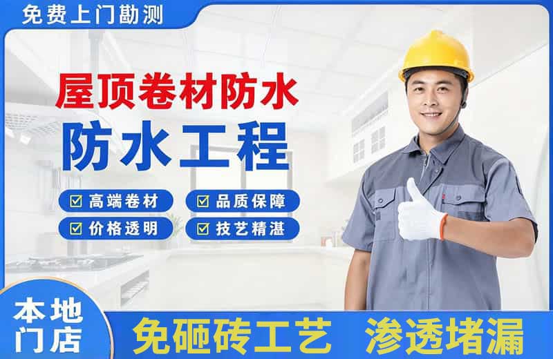 沽源屋顶卷材防水